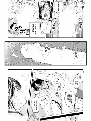 [東出イロドリ] アオハルのお勉強 (COMIC 失楽天 2022年9月号) [大鸟可不敢乱转汉化] [DL版]_26