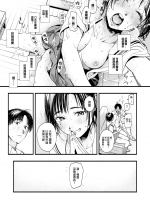 [東出イロドリ] アオハルのお勉強 (COMIC 失楽天 2022年9月号) [大鸟可不敢乱转汉化] [DL版]_23