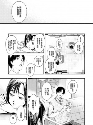 [東出イロドリ] アオハルのお勉強 (COMIC 失楽天 2022年9月号) [大鸟可不敢乱转汉化] [DL版]_09