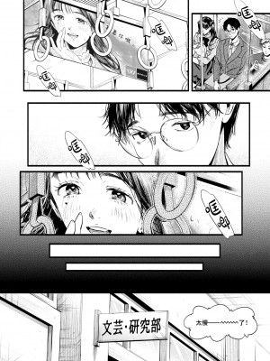 [東出イロドリ] アオハルのお勉強 (COMIC 失楽天 2022年9月号) [大鸟可不敢乱转汉化] [DL版]_04