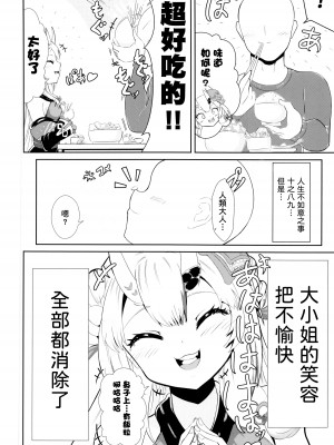 (C99) [ローテン (Volke.)] カワイイ鬼が居る生活 (百鬼あやめ)｜與可愛的百鬼的同居生活 [基德漢化組]_17