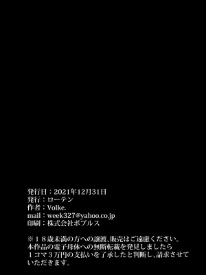 (C99) [ローテン (Volke.)] カワイイ鬼が居る生活 (百鬼あやめ)｜與可愛的百鬼的同居生活 [基德漢化組]_18