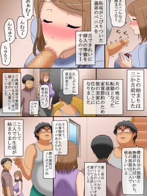 [コミック おなっち (ジュリエット・カミ)] 36歳のむっちり体系の人妻が、真面目な夫の弟に寝取られている日常。_03