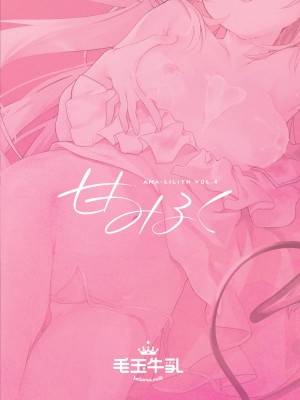 [毛玉牛乳 (玉之けだま)] 甘みるく-サキュママと夏休み- [不咕鸟汉化组] [DL版]_36