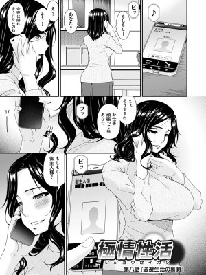 [唄飛鳥] 極情性活 [DL版]_145