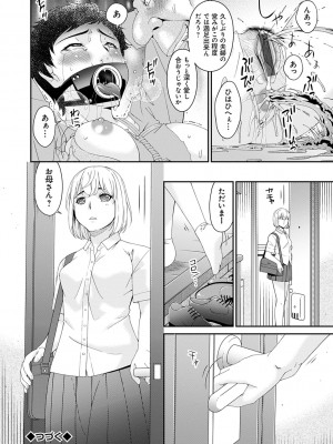 [唄飛鳥] 極情性活 [DL版]_184