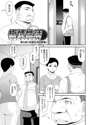 [唄飛鳥] 極情性活 [DL版]_125