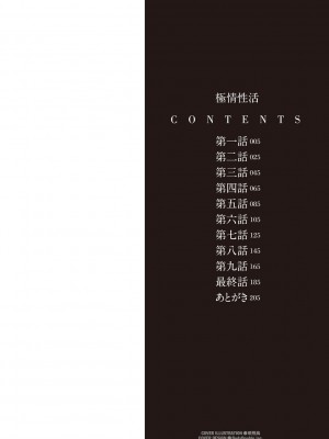 [唄飛鳥] 極情性活 [DL版]_002