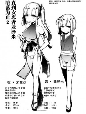 [たまたま山脈 (たまたぬき)] くノ一あざみが堕ちるまで 2 [白杨汉化组] [DL版]_28