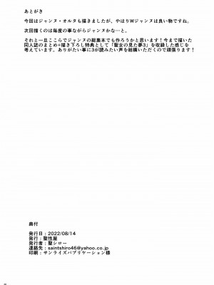 [聖性屋 (聖シロー)] 聖女と魔女の乱交パーティ (Fate／Grand Order) [黎欧出资汉化] [DL版]_27