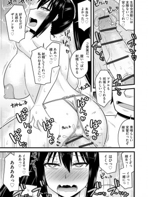 [神宮小川] 催眠ネトラレ生徒会 [DL版]_0055_left