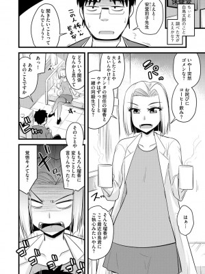 [神宮小川] 催眠ネトラレ生徒会 [DL版]_0060_right