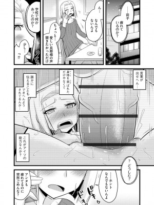 [神宮小川] 催眠ネトラレ生徒会 [DL版]_0070_right