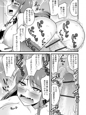 [神宮小川] 催眠ネトラレ生徒会 [DL版]_0131_left