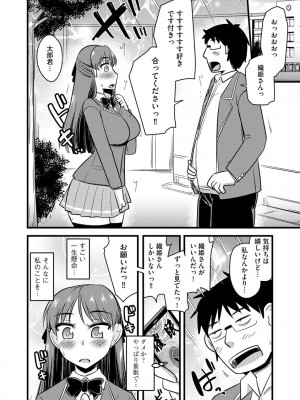 [神宮小川] 催眠ネトラレ生徒会 [DL版]_0138_right