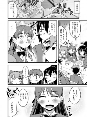 [神宮小川] 催眠ネトラレ生徒会 [DL版]_0190_right