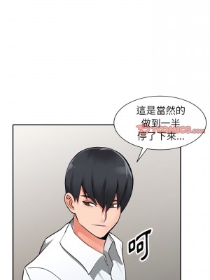 富少的貼身管家 26-27話_27_10