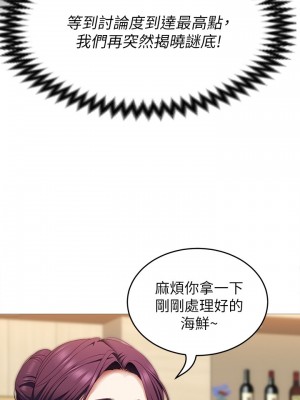 今晚就決定吃你了 38-39話_39_35