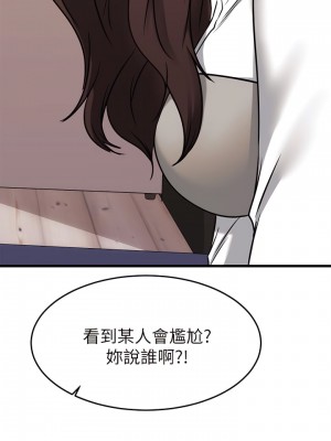 我的好友太超過！62-63話_62_26