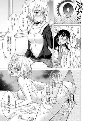 [ロジロ] 彼とのセックスじゃイケないから 1-21話_010