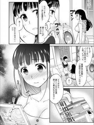 [ロジロ] 彼とのセックスじゃイケないから 1-21話_075