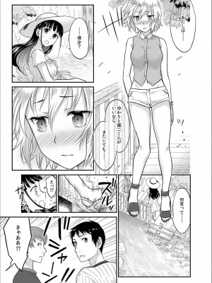 [ロジロ] 彼とのセックスじゃイケないから 1-21話_083