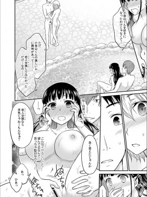 [ロジロ] 彼とのセックスじゃイケないから 1-21話_092