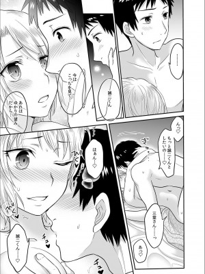 [ロジロ] 彼とのセックスじゃイケないから 1-21話_135
