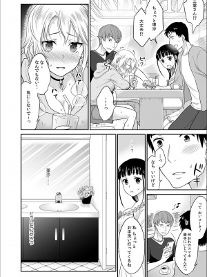 [ロジロ] 彼とのセックスじゃイケないから 1-21話_155