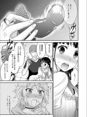 [ロジロ] 彼とのセックスじゃイケないから 1-21話_158