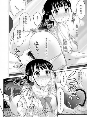 [ロジロ] 彼とのセックスじゃイケないから 1-21話_159