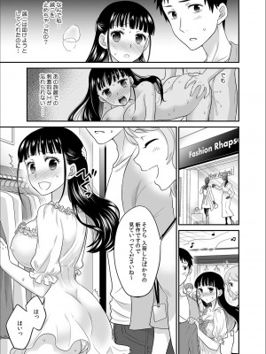 [ロジロ] 彼とのセックスじゃイケないから 1-21話_164