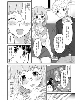 [ロジロ] 彼とのセックスじゃイケないから 1-21話_234