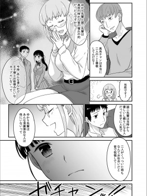 [ロジロ] 彼とのセックスじゃイケないから 1-21話_235