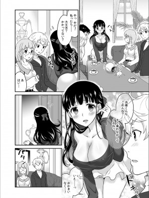 [ロジロ] 彼とのセックスじゃイケないから 1-21話_236