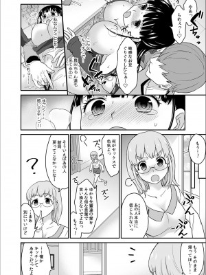 [ロジロ] 彼とのセックスじゃイケないから 1-21話_242