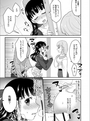[ロジロ] 彼とのセックスじゃイケないから 1-21話_247