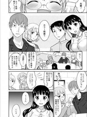 [ロジロ] 彼とのセックスじゃイケないから 1-21話_255