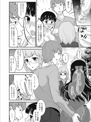 [ロジロ] 彼とのセックスじゃイケないから 1-21話_282