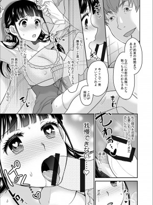 [ロジロ] 彼とのセックスじゃイケないから 1-21話_285