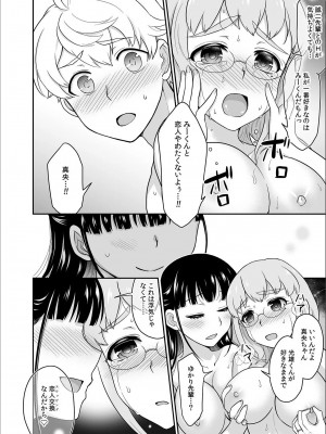 [ロジロ] 彼とのセックスじゃイケないから 1-21話_338