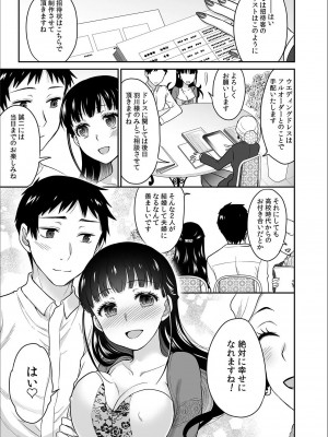 [ロジロ] 彼とのセックスじゃイケないから 1-21話_356