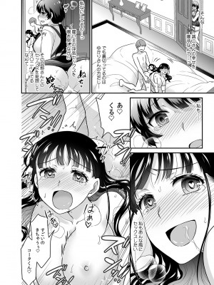 [ロジロ] 彼とのセックスじゃイケないから 1-21話_423