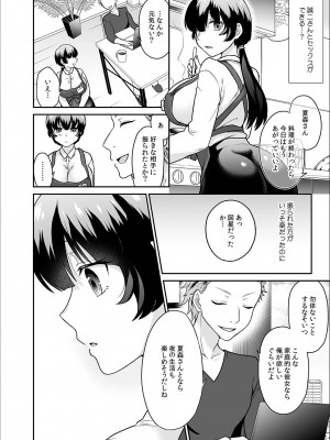 [ロジロ] 彼とのセックスじゃイケないから 1-21話_432