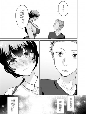 [ロジロ] 彼とのセックスじゃイケないから 1-21話_433