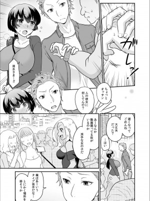 [ロジロ] 彼とのセックスじゃイケないから 1-21話_437