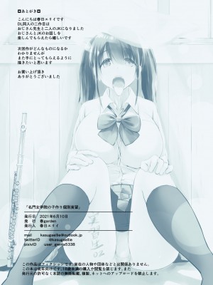 [春garden (春日エリイ)] 名門女学院の子作り個別実習 [DL版]_51_Bought_by_zhonyk_051