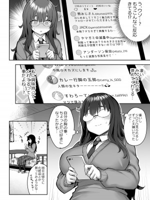 [ゐちぼっち (一宮夕羽)] 元陰キャの巨乳ヤリマン妹がエロすぎて、お兄ちゃんはもう…!! 0 ～地味子の私が変わった理由～_07_006