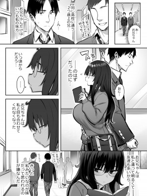 [ゐちぼっち (一宮夕羽)] 元陰キャの巨乳ヤリマン妹がエロすぎて、お兄ちゃんはもう…!! 0 ～地味子の私が変わった理由～_03_002