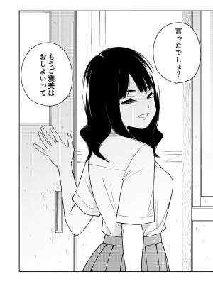 [きいろいたまご] 悪魔のご褒美_88__088